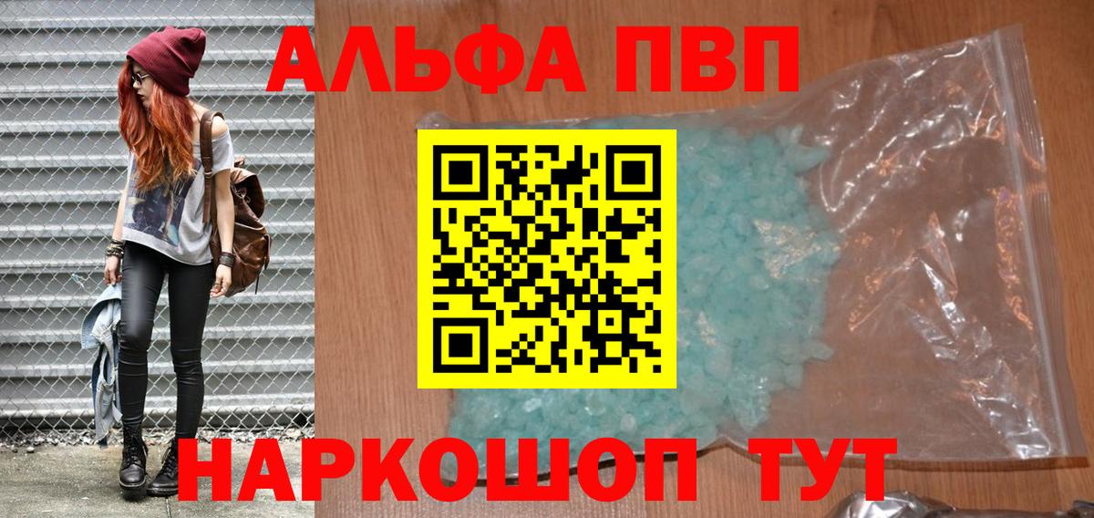 A-PVP Соль  Вход с VPN  Alpha-PVP Crystall  Котлас 