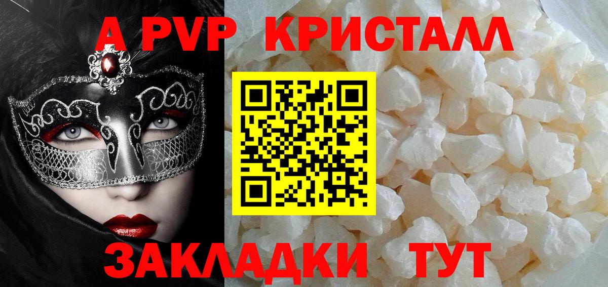 APVP крисы CK Котлас
