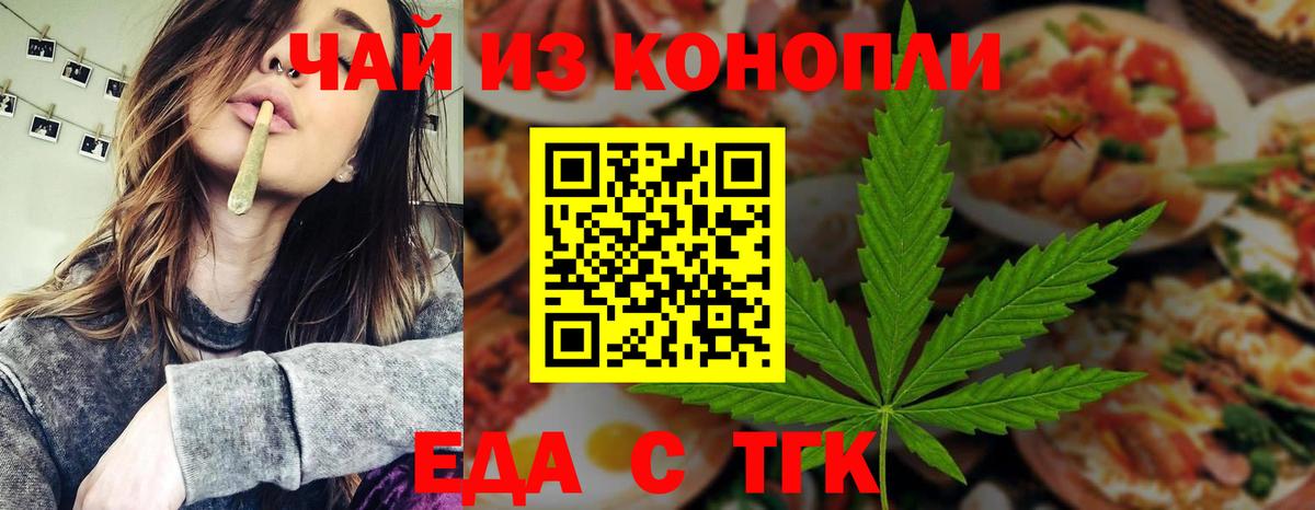 Еда ТГК конопля  Вход с VPN  Котлас 