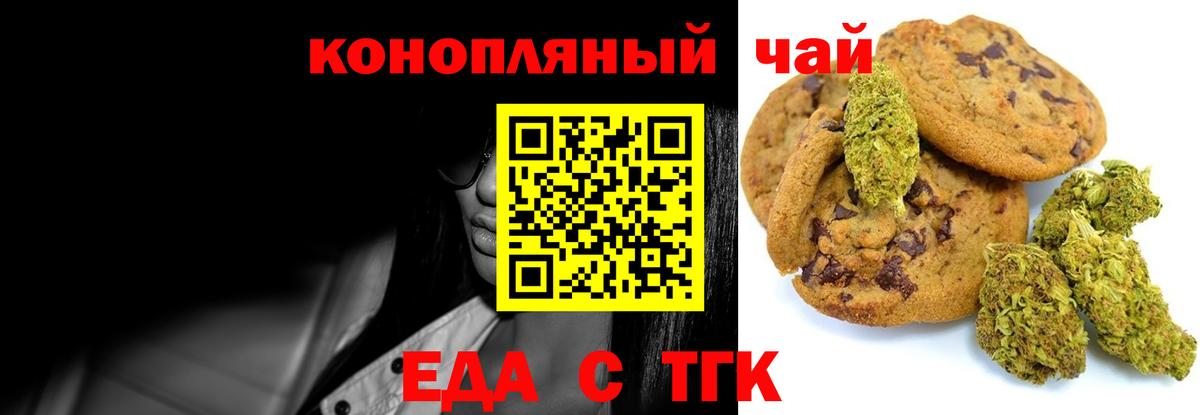 Еда ТГК конопля Котлас