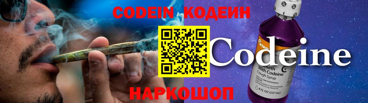 Котлас  Кодеин напиток Lean (лин)  Вход с VPN  Codein напиток Lean (лин) 