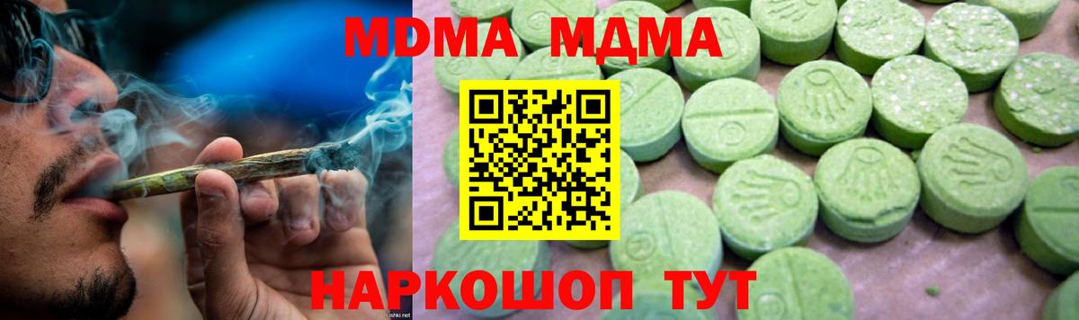 Котлас  МДМА кристаллы  MDMA  МДМА молли  Вход с VPN 