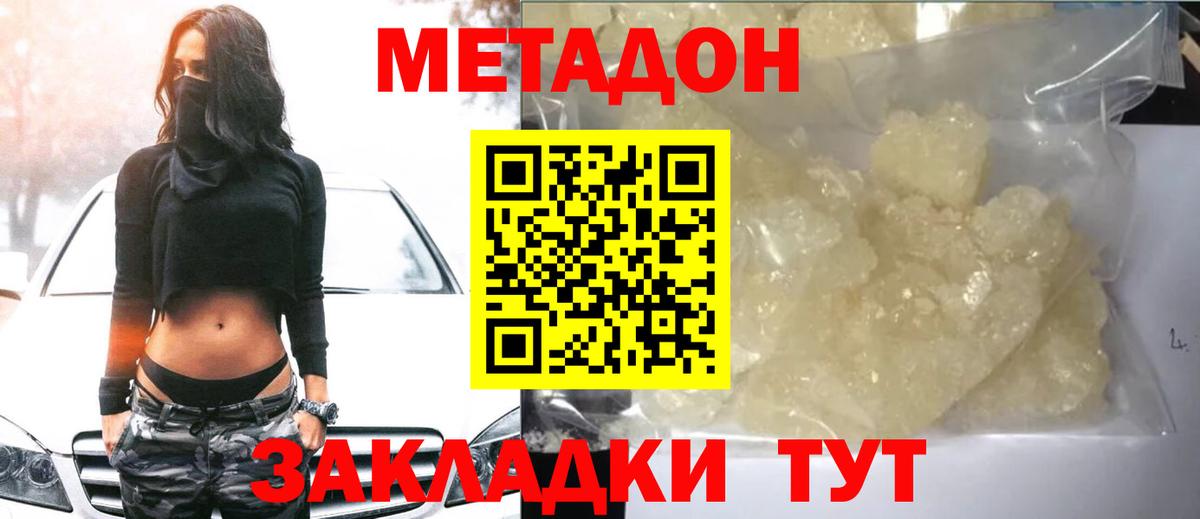 Метадон кристалл  Вход с VPN  Котлас 