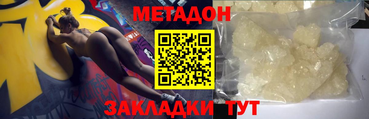 МЕТАДОН VHQ Котлас